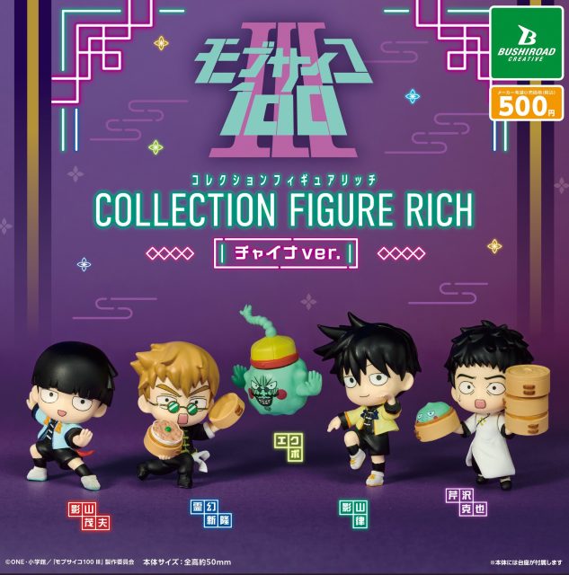 モブサイコ100 Ⅲ コレクションフィギュアRICH チャイナver.